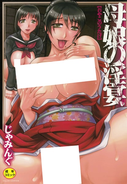 Oyako no Utage
