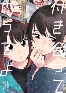 Poster de Tsukiatte Yatte yo