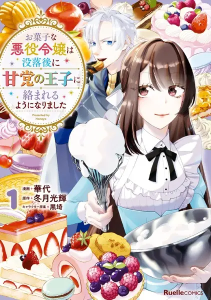 Okashi Na Akuyaku Reijou Wa Botsurakugo Ni Amatou No Ouji Ni Karamareru You Ni Narimashita