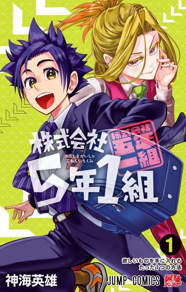 Poster de Kabushikigaisha 5-nen 1-kumi