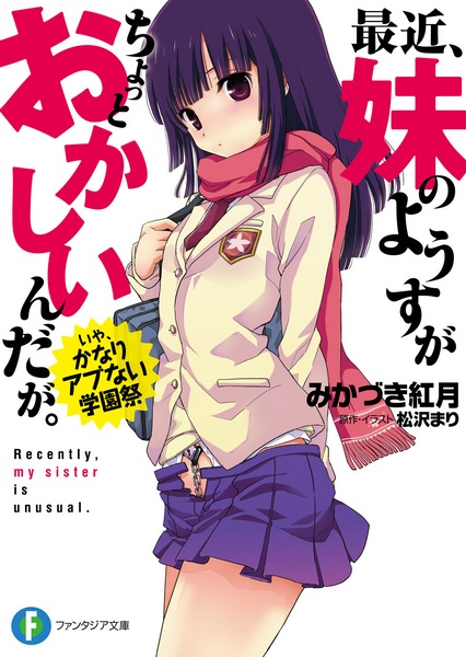 Saikin, Imouto no Yousu ga Chotto Okashiinda ga. cover
