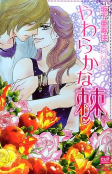 Poster de Yawaraka na Toge