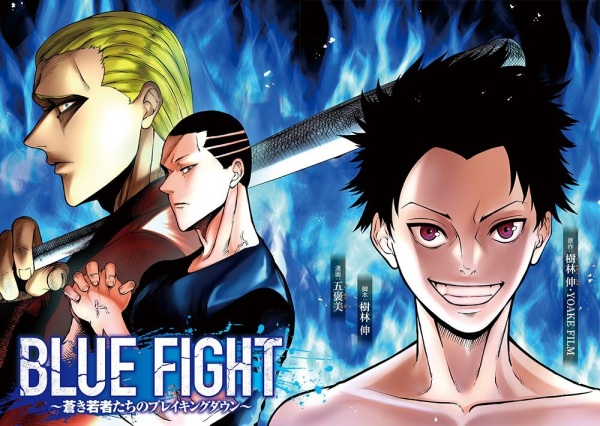 Blue Fight: Aoki Wakamono-tachi no Breaking Down