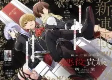 Kiwamete Gouman Taru Akuyaku Kizoku no Shogyou