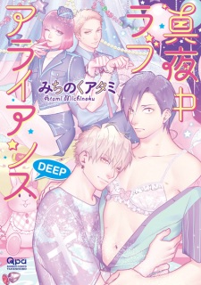 Poster de Mayonaka Love Alliance: Deep