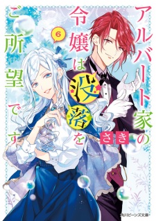 Imagen de Albert-ke no Reijou wa Botsuraku wo Goshomou desu