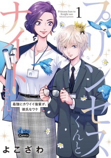 Princess-kun to Knight-san: Saikyou ni Kawaii Senpai ga, Kareshi na Wake