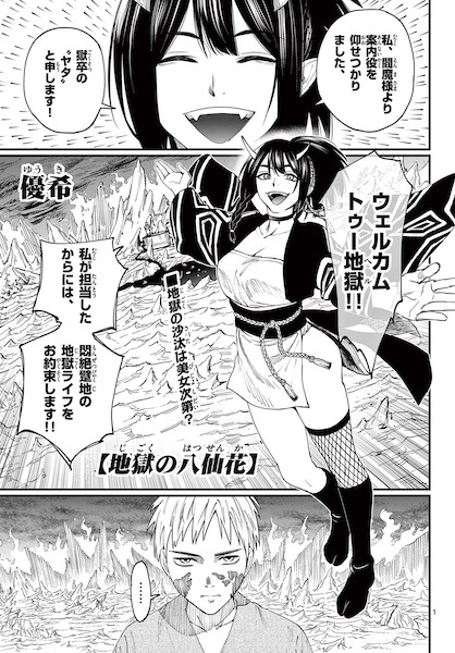 Jigoku no Hassenka cover