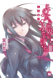 Imagen de Kono Hiroi Sekai ni Futari Bocchi