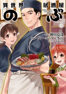 Imagen de Isekai Izakaya "Nobu"