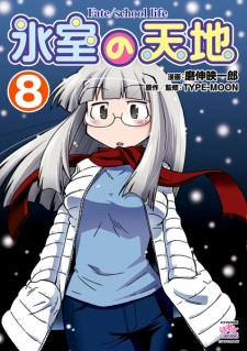 Imagen de Himuro no Tenchi Fate/school Life