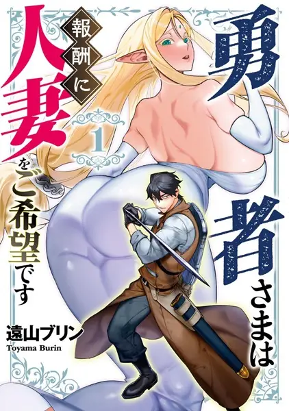 The Hero Wants A Married Woman As A Reward
