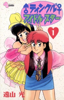 Imagen de Twinkle Twinkle Idol Star