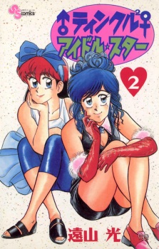 Imagen de Twinkle Twinkle Idol Star