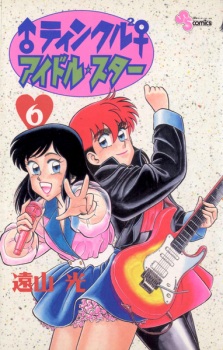 Imagen de Twinkle Twinkle Idol Star