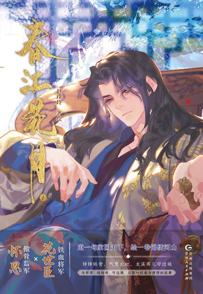 Poster de Chunjiang Hua Yue