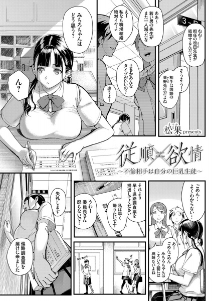 Juujun x Yokujou: Furinaite wa Jibun no Kyonyuu Seito