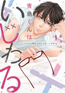 Aoshima-kun wa Ijiwaru