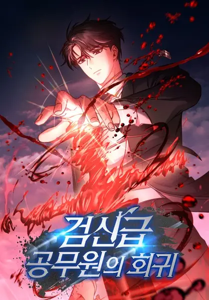 Return Of The Sword God-Rank Civil Servant