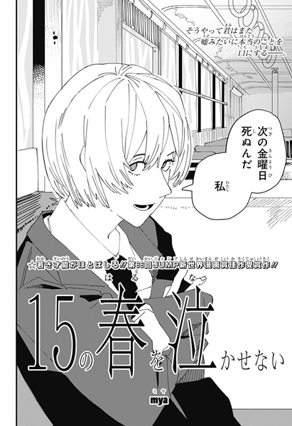 Poster de 15 no Haru wo Nakasenai