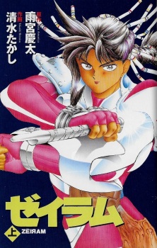 Zeiram