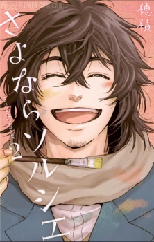 Imagen de Sayonara Sorcier