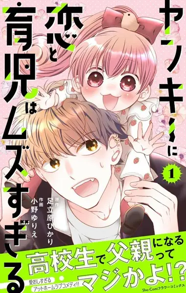 Yankee ni Koi to Ikuji wa Muzusugiru cover