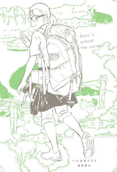 Haru wa Megurite
