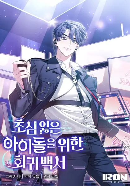 An Insincere Idol's Blank Slate