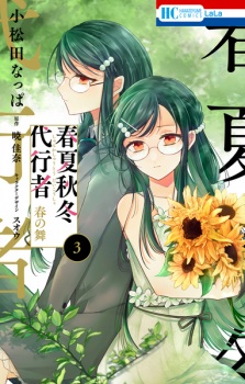 Hình ảnh Shunkashuutou Daikousha: Haru no Mai