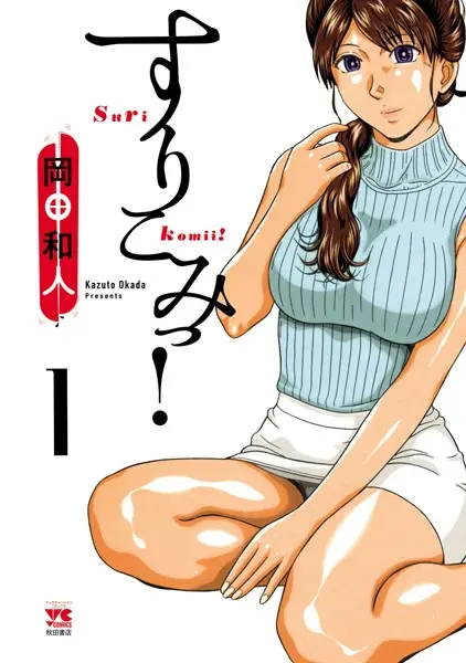 Surikomi! manga cover