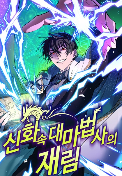 The Return of the Legendary Archmage