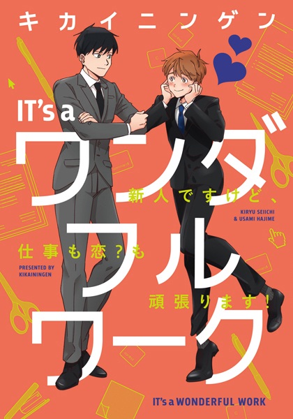 IT's a Wonderful Work: Shinjin desu kedo, Shigoto mo Koi? mo Ganbarimasu!