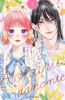 Aoharu Nante Kimi no Sei