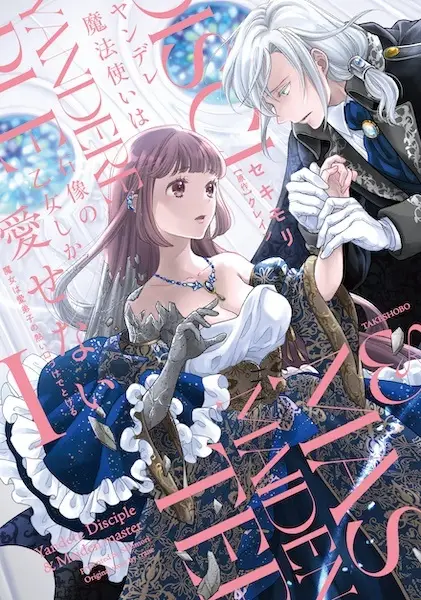 The Obsessed Mage and His Beloved Statue Bride: She Cannot Resist His Seductive Voice