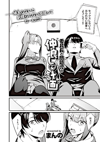The Plan to Have the Student Council President and the Problem Child Get Along cover