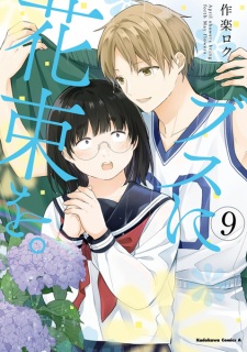 Imagen de Busu ni Hanataba wo.