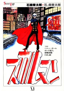 Capa de Kaiki Romanesque Gekiga: Skull Man
