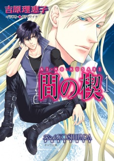Imagen de Ai no Kusabi