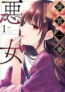Koukyuu Ichiban no Akujo
