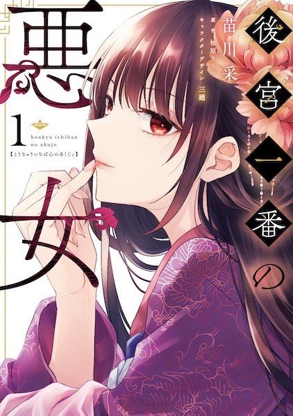 Koukyuu Ichiban no Akujo