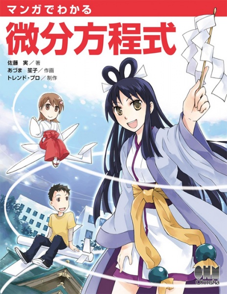 Manga de Wakaru Bibun Houteishiki