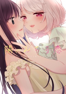 You no Michiru koi