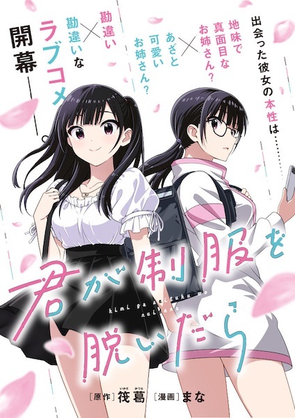 Kimi wa Seifuku wo Nuidara