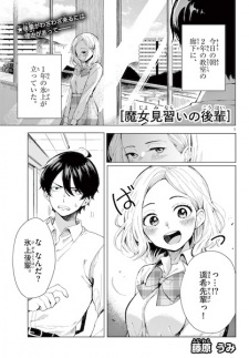 Majo Minarai no Kouhai