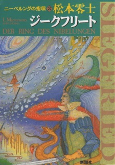 Imagen de Nibelung no Yubiwa