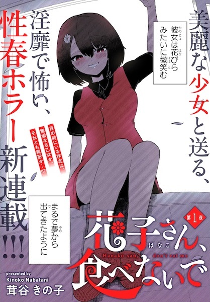 Hanako-san, Tabenaide