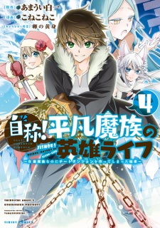 Imagen de Jishou! Heibon Mazoku no Eiyuu Life: B-kyuu Mazoku nanoni Cheat Dungeon wo Tsukutteshimatta Kekka