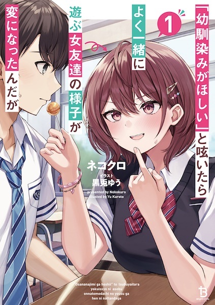 "Osananajimi ga Hoshii" to Tsubuyaitara Yoku Issho ni Asobu Onna Tomodachi no Yousu ga Hen ni Nattan da ga cover