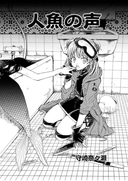 Poster de Ningyo no Koe